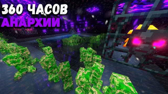 360 ЧАСОВ УПОРНОЙ ИГРЫ РАДИ РУБИНОВ НА АНАРХИИ _ АНАРХИЯ HolyWorld