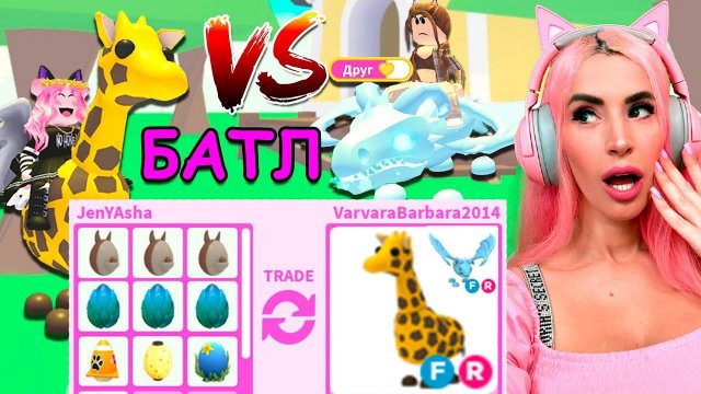 ОТКРЫВАЮ 100 РАЗНЫХ ЯИЦ в АДОПТ МИ БАТЛ Frost Dragon vs Girrafe Adopt Me