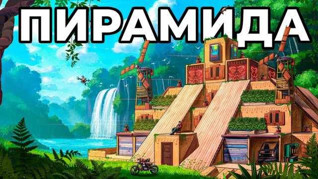 МОЯ ПИРАМИДА. Я ПОСТРОИЛ ДОМ ФАРАОНА в РАСТ ⧸ RUST