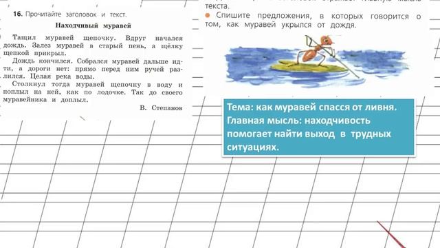 Страница 19 Упражнение 16 «Текст» - Русский язык 2 класс (Канакина, Горецкий) Часть 1