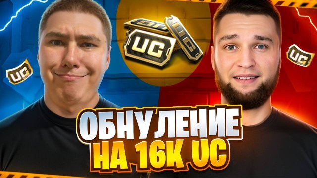 С ОРУЖИЯ ПОДПИСЧИКА | БИТВА НА 16 200 UC🔥С 0 ДО ФУЛЛ 6 METRO ROYALE МЕТРО РОЯЛЬ PUBG MOBILE