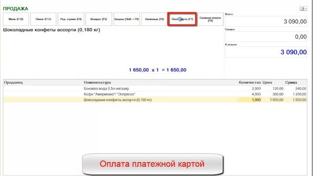 3. Оформление продаж по кассе. Онлайн-курс «Кассир-продавец».
