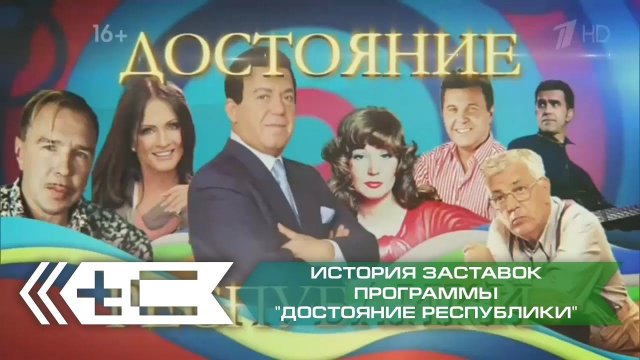 История заставок программы "ДОстояние РЕспублики" (Первый Канал)