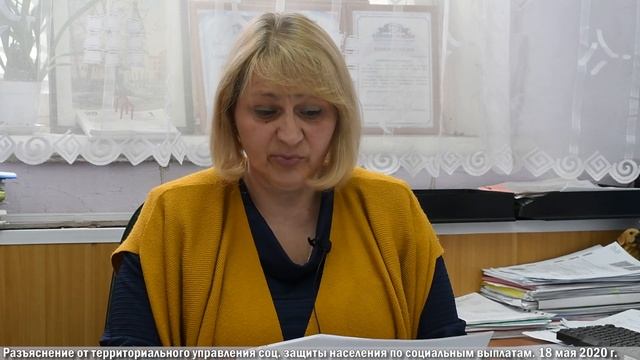 Информация от управления социальной защиты населения по выплатам