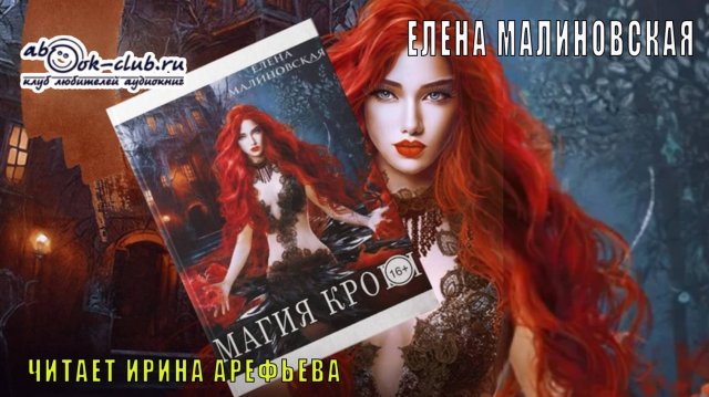 01. Елена Малиновская - Университет драконологии. Книга 1. Магия крови