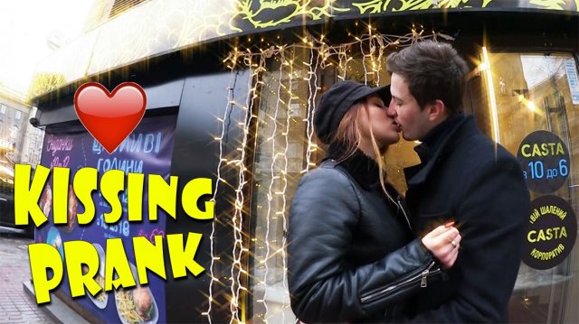 Kissing Prank: ПОЦЕЛУЙ С НЕЗНАКОМКОЙ | РАЗВОД НА ПОЦЕЛУЙ