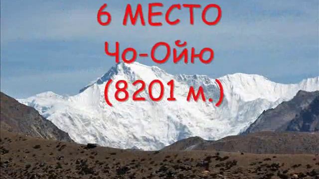 ТОП 15. Самые высокие горы в мире