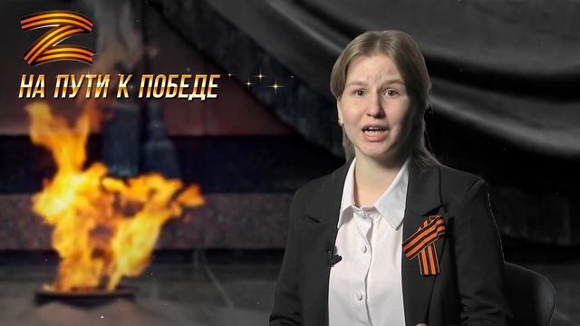 "На пути к Победе". Выпуск 47