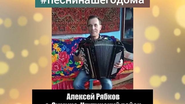 Алексей Рябков с  Зимино, Крутинский район