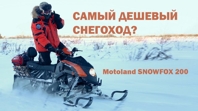 САМЫЙ ДЕШЕВЫЙ СНЕГОХОД?