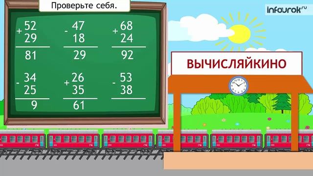 Сложение и вычитание двузначных чисел с переходом через десяток