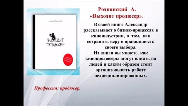 Мир профессий в художественной литературе