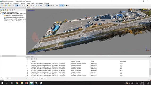 Краткий обзор программы Agisoft Metashape и обновление с Photoscan до Metashape