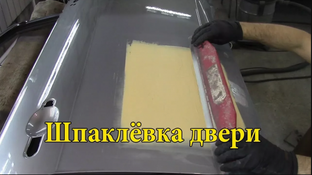 Подготовка авто к покраске. Подробно. Часть №2.