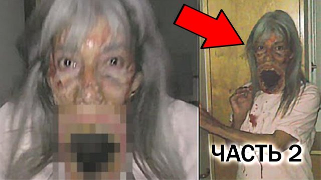 Страшилки Которые Тебя Напугают (Часть 2)