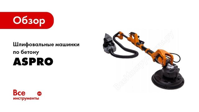 Как выбрать шлиф машинку для стен и потолков. Какие бывают шлифовальные машинки