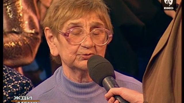 Жди Меня 02.06.2003