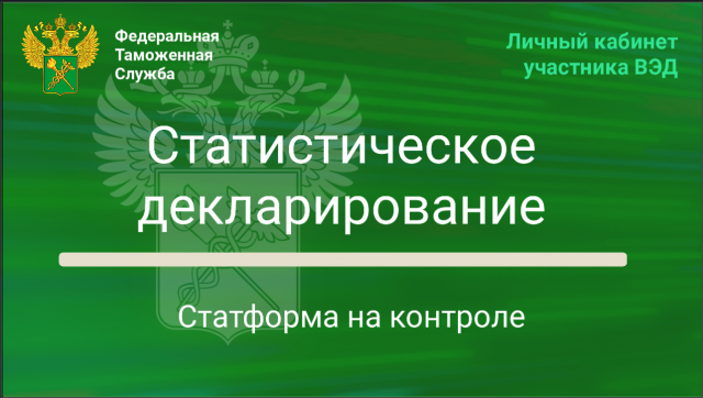 Статформа на контроле