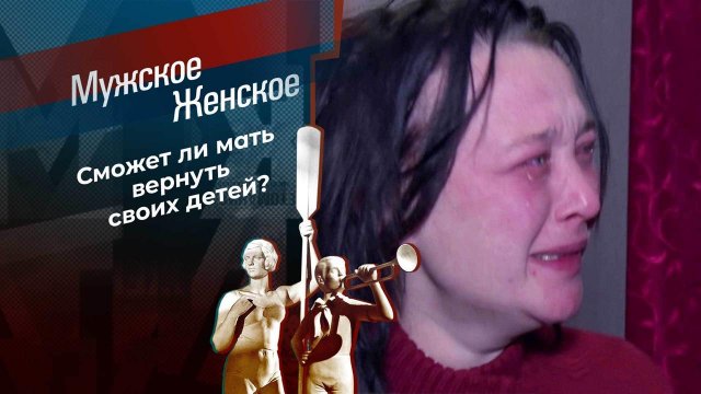 Мама, проснись! Мужское / Женское. Выпуск от 12.01.2022
