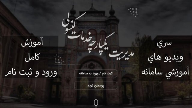 آموزش کامل ورود و ثبت نام در سامانه میخک به صورت گام به گام