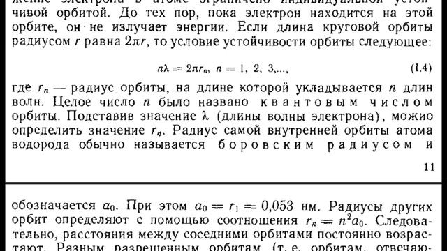 Квантово-механическая модель атома