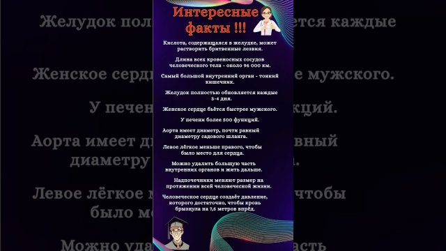 Интересные факты