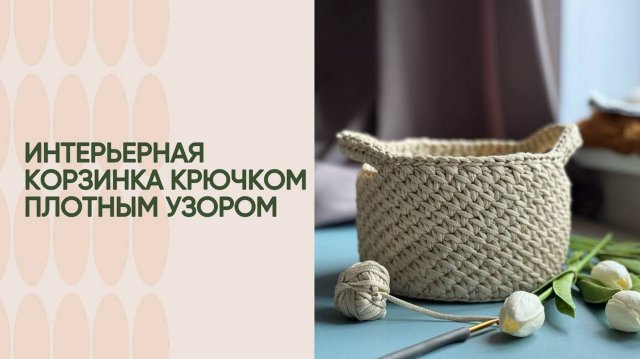 Вы ее ждали! Идеальная корзина , чтобы порядок был уютным!