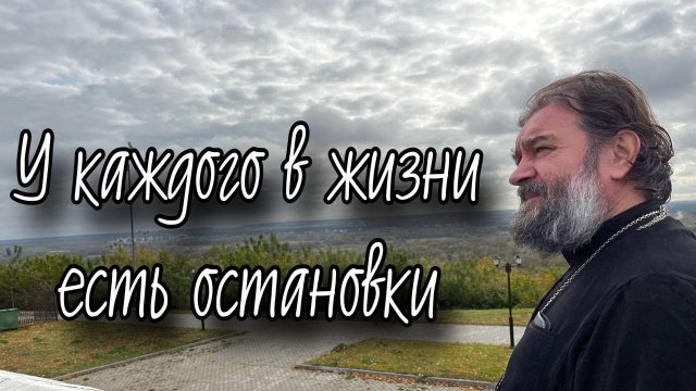 Мы все вписаны в историю. Отец Андрей Ткачёв
