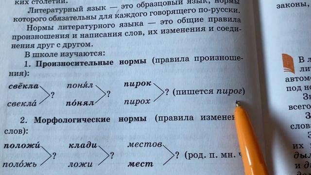 📚Русский язык: Тема 30: Понятие о литературном языке/08.12.23 12:20