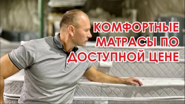 Экскурсия по фабрике матрасов. Латекс, мемори, пена Elax в премиальном матрасе