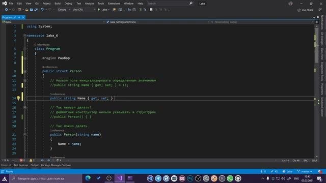 ПРОГРАММИРОВАНИЕ НА C# - СТРУКТУРЫ