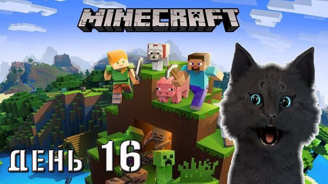 Minecraft Супер Кот ПРОДОЛЖЕНИЕ КРУГОСВЕТНОГО ПУТЕШЕСТВИЯ ? ВЫЖИВАНИЕ 100 ДЕНЬ 16