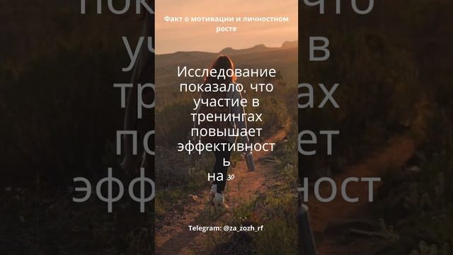 Мотивация и личностный рост