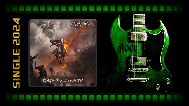 Поликлиника - Всадник без головы (2024) (Thrash Speed Metal)