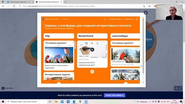 Технология визуализации учебной информации