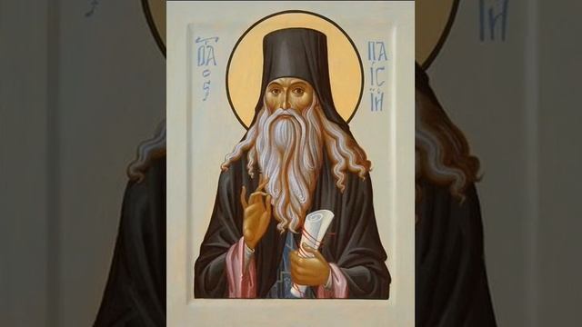 Преп. Паисий Величковский. Житие и поучения