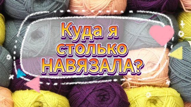 ??ВОТ это НАВЯЗАЛА?! Вязание крючком