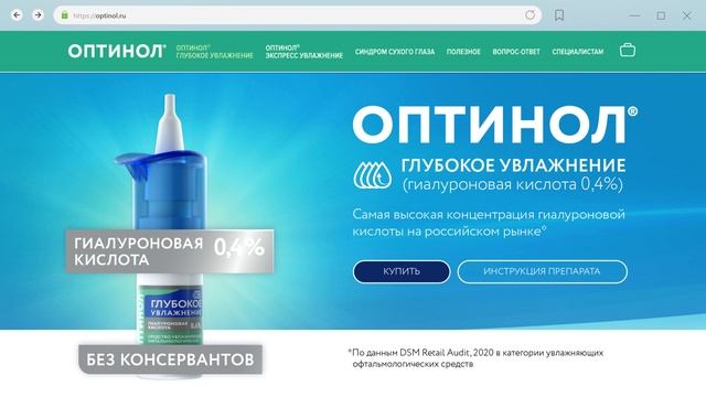 Оптинол
