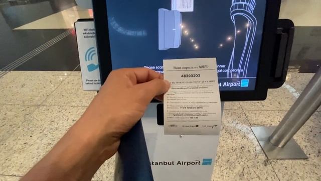 Бесплатный WIFI в аэропорту Стамбула / Как подключиться к интернету в аэропорту Стамбула?
