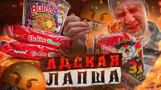 ПРОБУЮ 7 ОСТРЫХ И САМЫХ ОСТРЫХ БИЧ ПАКЕТОВ (ЛАПША)