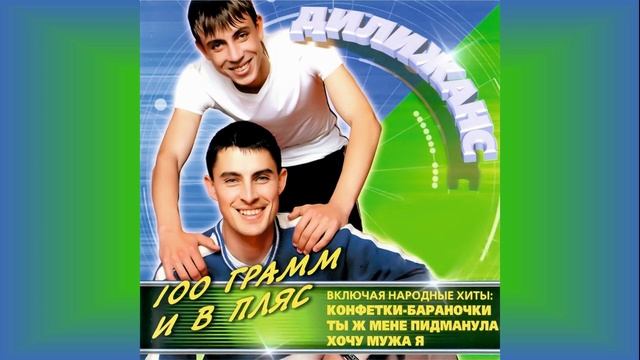 Дилижанс - За гэё