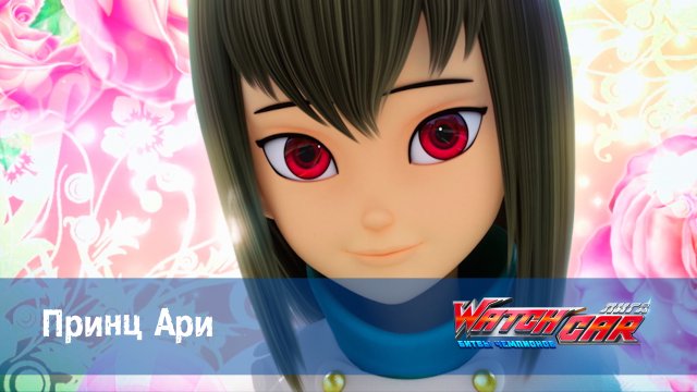 Лига WatchCar Битвы чемпионов, 35 серия
