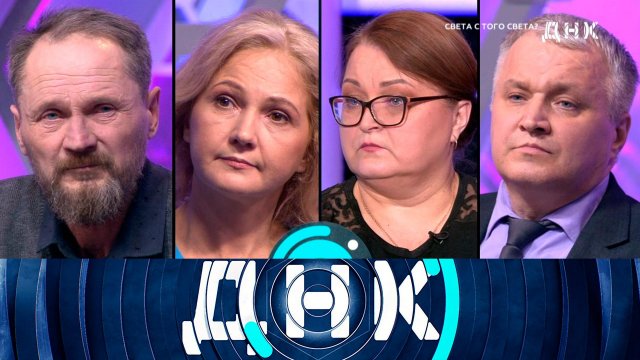 «ДНК»: «Света с того света?» | Выпуск от 19 марта 2024 года