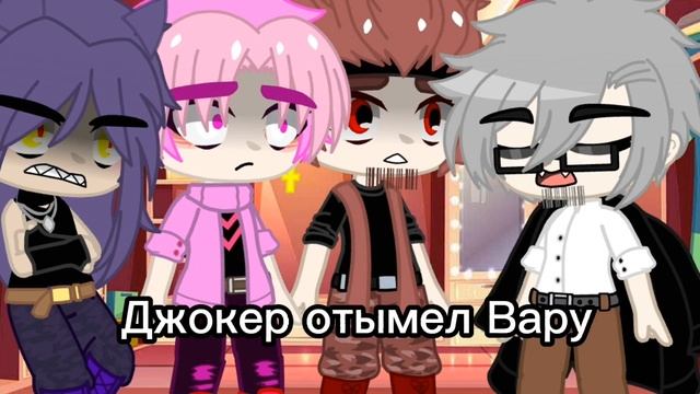 Жизнь за кадром  (13 карт ){Gacha club}[??гарем Вару??]{17 часть}