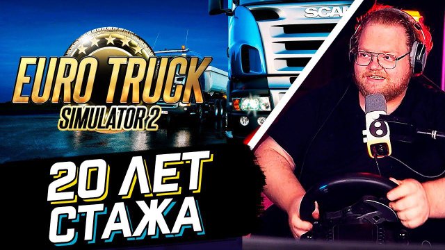 T2x2 РАБОТАЕТ ДАЛЬНОБОЙЩИКОМ в САНКТ-ПЕТЕРБУРГЕ // Euro Truck Simulator 2