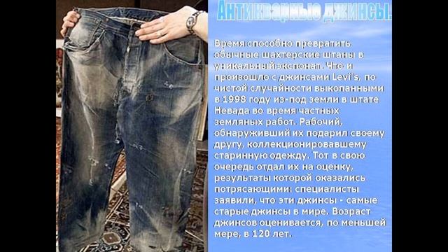 Джинсы Бренды Все о джинсах Происхождение Тренды