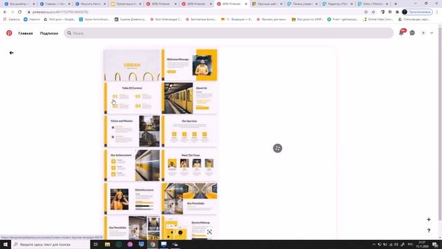 Как легко создать презентацию в программе Power Point, ищем идеи для красивых дизайнов в Pinterest