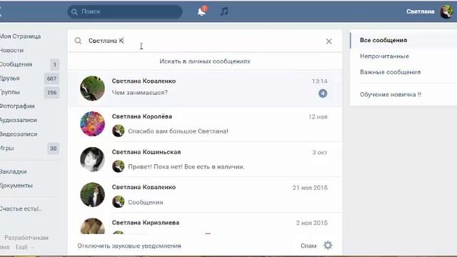 Как читать сообщение в Вконтакте и оставлять их непрочитанными