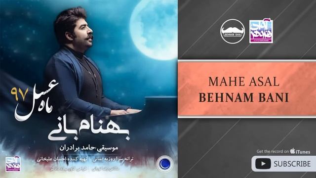Behnam Bani - Mahe Asal ( بهنام بانی - ماه عسل )