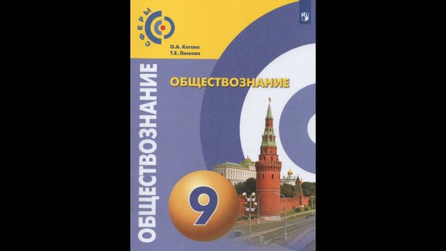 Обществознание 9к §1 Политика и власть